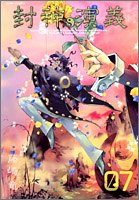 封神演義完全版 ０７ Zydexnysaj Cevicheriaviejobolo Ec