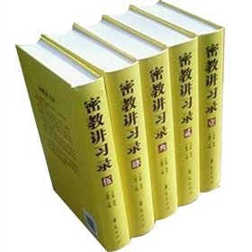 Record of Studies and Lectures on Esoteric Buddhism (Five Volumes in Total) (Chinese Edition)