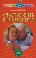 Schaste zhit v chistom tele 5885030170 Book Cover