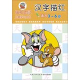 Tom and Jerry Kids Learning Series: Character Miaohong 7535392741 Book Cover