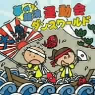 ~小学校の運動会を盛り上げる~夢の競演 運動会ダンスワールド ~小学校の運動会を盛り上げる~夢の競演 運動会ダンスワールド