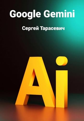 Google Gemini (Russian Edition)