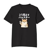 [オリメイク] こう見えてハムスター はむすたー かわいいtシャツ 面白tシャツ 文字 ブラック Lサイズ