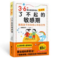 了不起的敏感期：3-6岁蒙台梭利养育法 7514519009 Book Cover