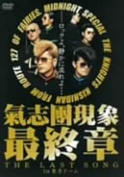 氣志團特典CD DVDセット Amazon.co.jp: 氣志團メイジャーデビュー20周年記念