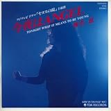 今夜はANGEL 歌詞