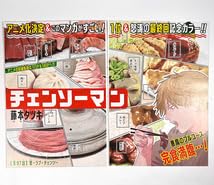 集英社 - 未開封　チェンソーマン　ジャンプ　最終話　まるごと　複製原稿　セット　mini 集英社 - 未開封 チェンソーマン ジャンプ 最終話 まるごと 複製