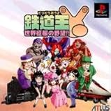 鉄道王2〜世界征服の野望〜 製品画像