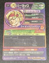 Amazon.co.jp: 希少品 貴重 旧弾 ヒーローズH8弾CPバーダックH8