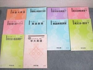 Amazon | WR11-046 河合塾 早稲田慶應義塾大学 早慶大コース 早慶大