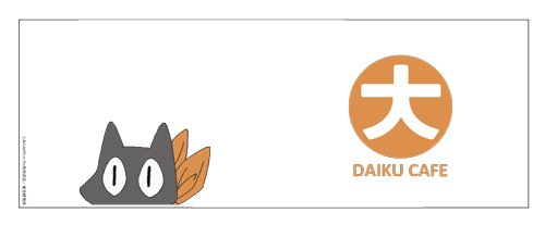 大工コーヒー プラカップ1個＆コースター2枚セット Amazon | コスパ(COSPA) 日常 大工カフェマグカップ 高さ9×直径