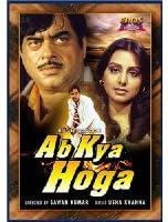 Ab Kya Hoga by Shatrughan Sinha; Neetu Singh; Asrani; Vinod