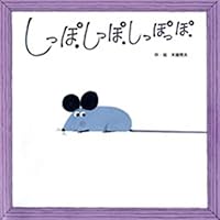 Shippo shippo shippoppo 4577038226 Book Cover