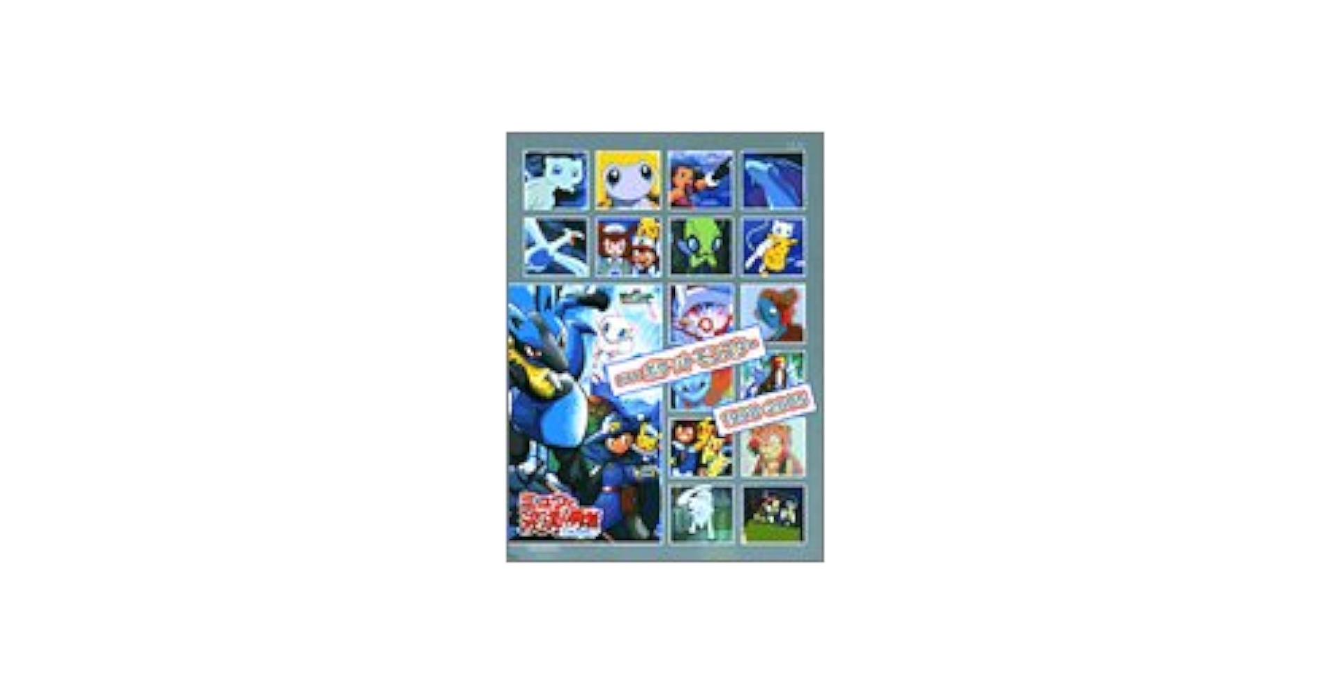 劇場版ポケットモンスターまとめ売り 非売品劇場版ポケットモンスター ピカチュウ・ザ・ムービーBOX