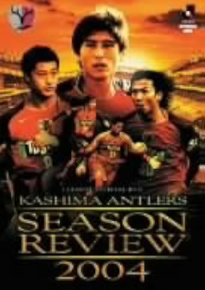 鹿島アントラーズ シーズンレビュー2004 [DVD] Amazon.co.jp: 鹿島アントラーズ シーズンレビュー2004 [DVD