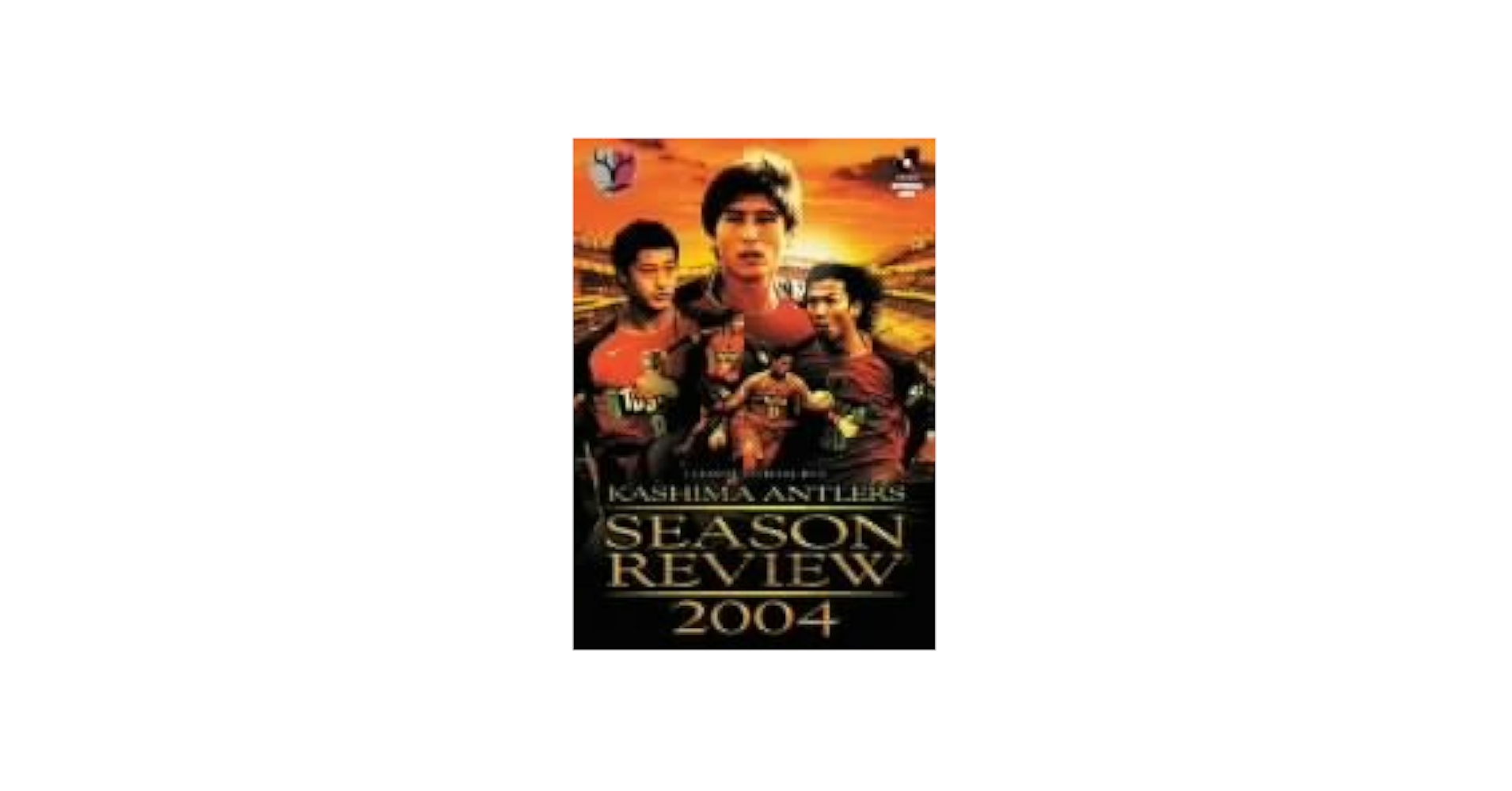 鹿島アントラーズ シーズンレビュー2004 [DVD] Amazon.co.jp: 鹿島アントラーズ シーズンレビュー2004 [DVD