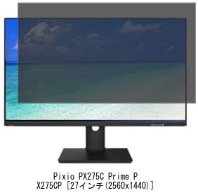メディアカバーマーケット Pixio PX275C Prime PX275CP 27インチ 互換品 覗き見防止 のぞき見防止 プライ
