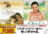 「イン・アメリカ／三つの小さな願いごと」＋「至福のとき」 ＜今だけお得な2枚パック／初回限定生産＞