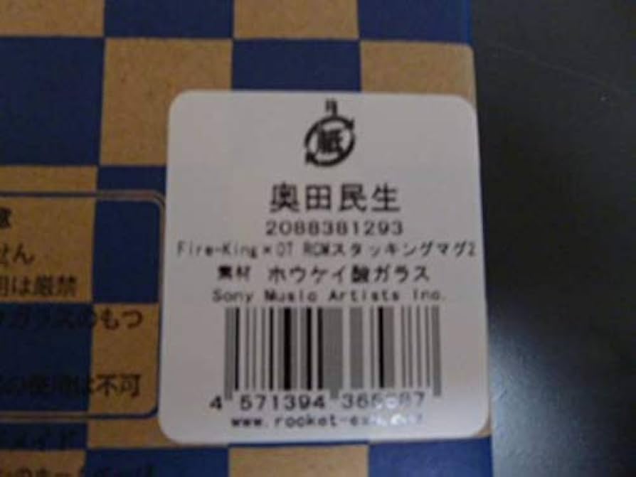 Amazon.co.jp: ファイヤーキング Fire-King OT RCM スタッキングマグ2