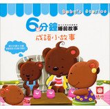 Paperback Bedtime 6 minutes : idiom stories(Chinese Edition) [Unknown] Book