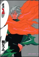 OZ (樹なつみの漫画)のキービジュアル