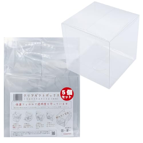 Amazon | TOMOTHY ギフトボックス 透明 15×15×15cm クリアボックス