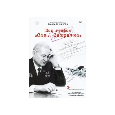 Pod grifom "Sov. sekretno"