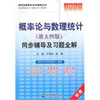 概率论与数理统计（第二版）