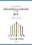 日本大学付属高等学校等 基礎学力到達度テスト 問題と詳解 数学 2022
