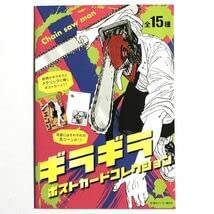 Amazon.co.jp: チェンソーマン ギラギラポストカード