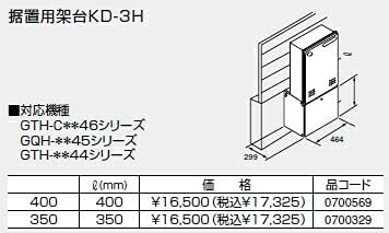 Amazon ノーリツ 温水暖房システム 部材 熱源機 関連部材 据置架台 据置用架台kd 3h 400 ガス給湯器