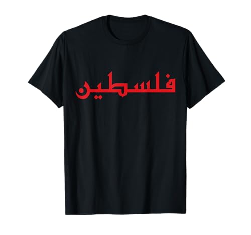 Palestina hermosa caligrafía árabe letras Camiseta