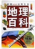 color pictures mini Encyclopedia: Geography Encyclopedia 7530118587 Book Cover