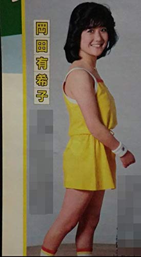 岡田有希子　当時物　切り抜き　4枚セット 岡田有希子 デビュー前 切り抜きセット - メルカリ