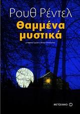thammena mystika / ?aµµ??a µ?st??? [Greek] 9604554611 Book Cover