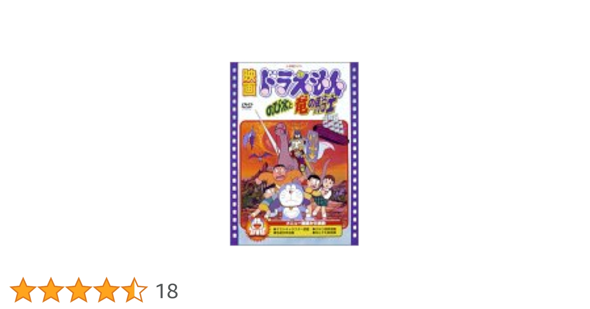 (未使用･未開封品)　映画ドラえもん のび太と竜の騎士 [DVD] tu1jdyt Amazon.co.jp: 映画 ドラえもん のび太と竜の騎士 [レンタル落ち
