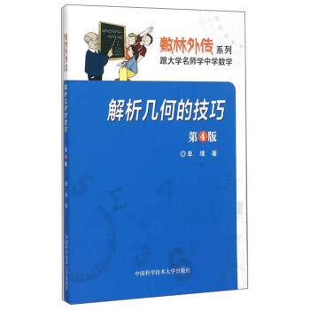 Paperback Analytic geometry techniques (4th edition) - ???????(?4?) [Chinese] Book