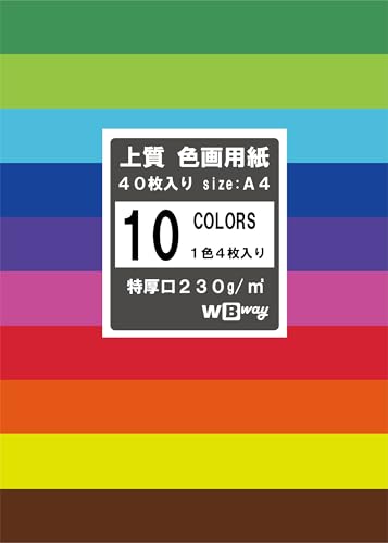 WBway 色画用紙 40枚セット A4 230g/㎡