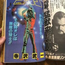 Amazon.co.jp: スーパージャンプ 1987年 創刊3号 北条司 SPLASH
