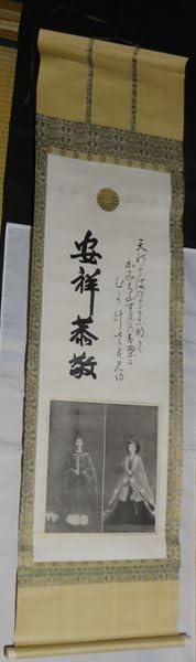 Amazon.co.jp: 稀少 1915年 大正4年 非売品 御束帯両陛下御尊影