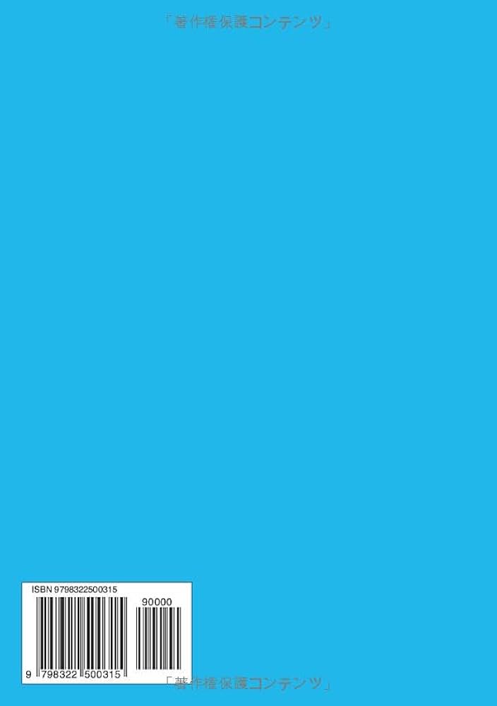 八紘一宇の呪縛を解く（改訂版） (Japanese Edition): 金友隆幸