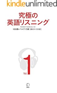 究極の英語リスニングシリーズ 全4巻 Kindle版