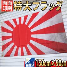 希少❗️旧日本軍の旗❗️戦地より帰還❗️実物、当時物❗️歴史的一品の旗‼️ Amazon.co.jp: フラッグ P147 旧日本軍 日章旗 戦争 軍隊 日本