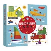 Acoustic Touch Sound Book: Vehicle Hide and Seek Sound Book (from Candy Fish Boy Book) 7510156157 Book Cover