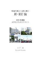 ?????????? ?·EU? 2025???: ??????????? (Japanese Edition) B0F64WFY3R Book Cover