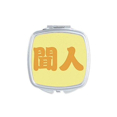 Miroir de poche carré et compact avec nom de caractère chinois