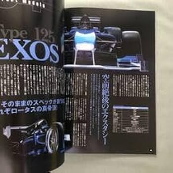 Amazon.co.jp: モーターファン別冊 LOTUSのすべて 本 雑誌 ロータス