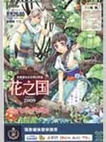 to spend the country (2009) (Set full 2 volumes) (comes with a large pagoda gift box) [hardcover]