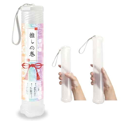 推しの巻 携帯用ポスターケース 長さ調節可能 1個 約5.7cm×約26cm チラシ ポップ 収納 筒 丸型 プラスチック 伸縮機能