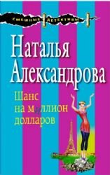 Paperback Shans na million dollarov [Russian] Book